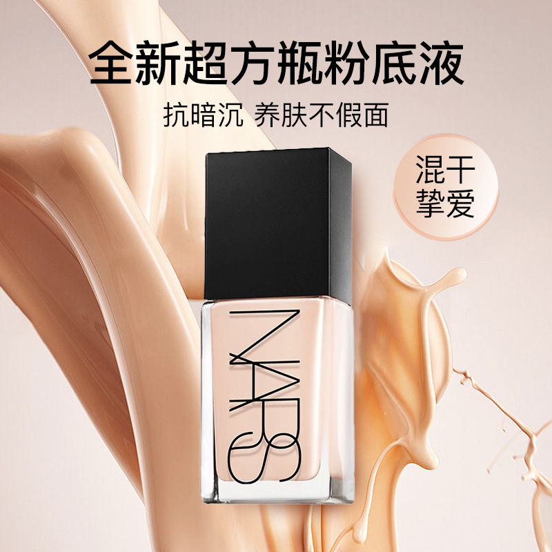 NARS纳斯流光美肌粉底液超方瓶持妆遮瑕水润养肤干皮不卡粉正品