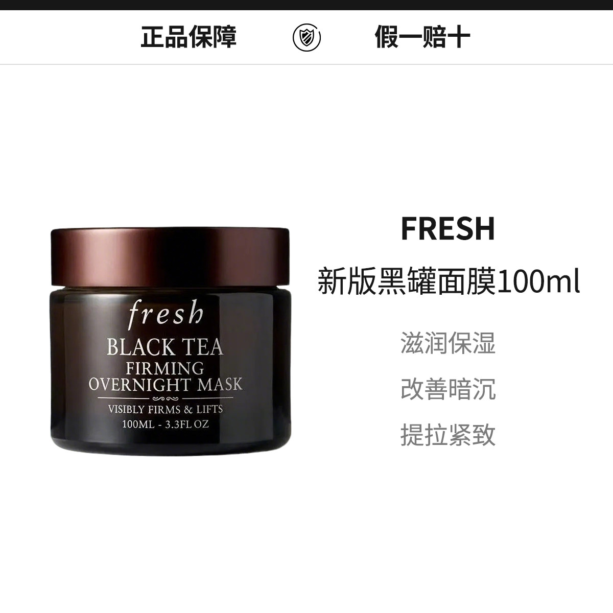 Fresh/馥蕾诗新版红茶修复睡眠黑罐面膜100ml提升紧致夜间晚间