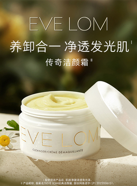 Eve Lom伊芙珑经典洁颜霜卸妆膏温和卸妆清洁面部