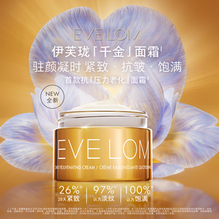 EVE 50ml LOM伊芙珑凝时亮采臻颜抗皱面霜千金面霜15ml