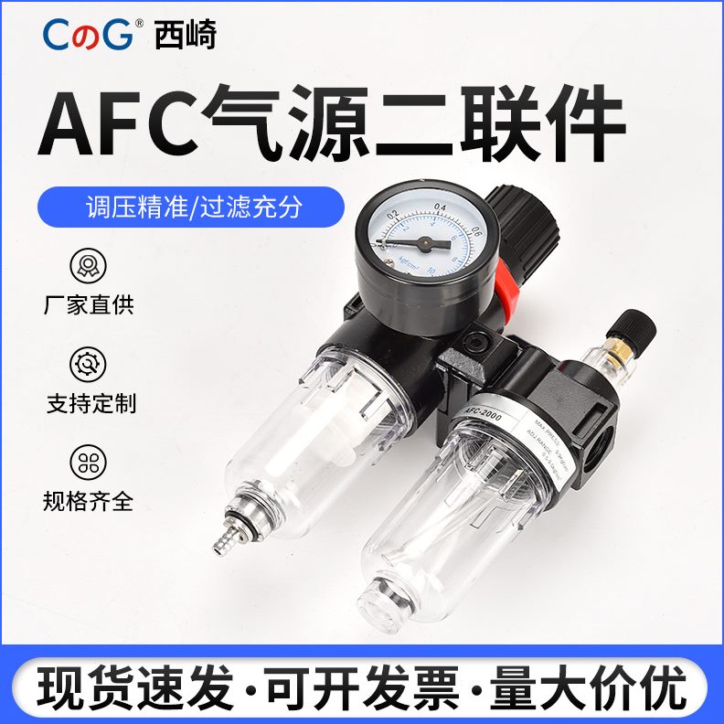 气源处理器AFC2000气动调压阀二联件油水分离器BFC2000气体过滤器