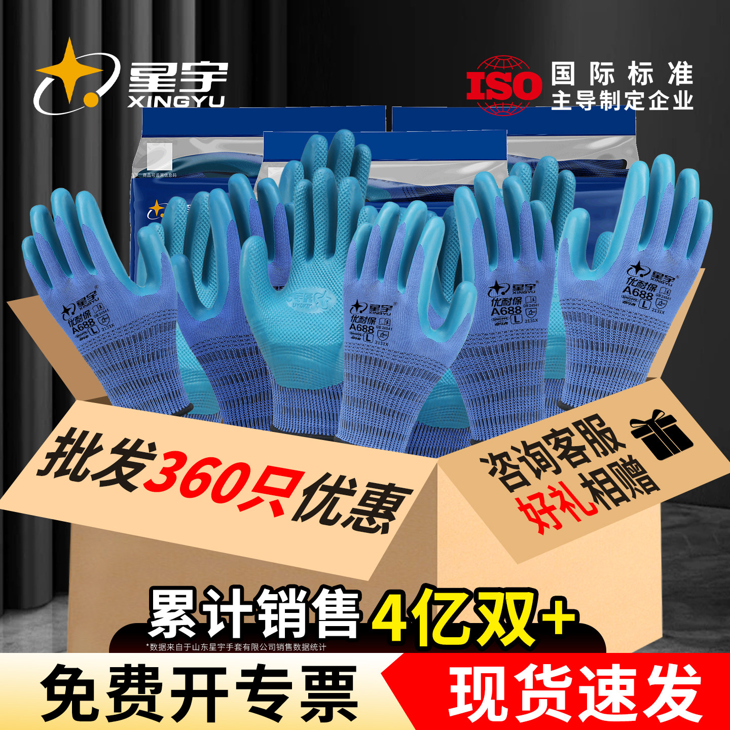 星宇官方正品A688优耐保劳保手套批发耐用耐磨防滑透气软乳胶工地 - 实物图