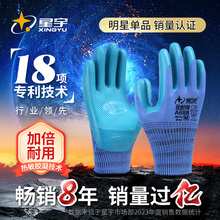 星宇官方正品A688劳保手套耐磨防滑透气户外干活工地建筑柔软耐用