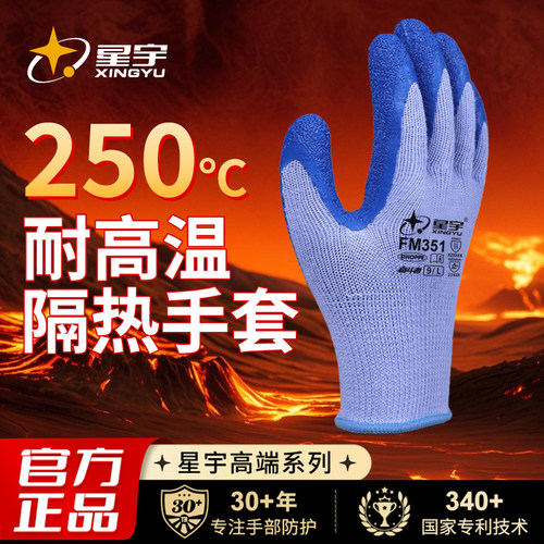 星宇官方正品隔热手套250°