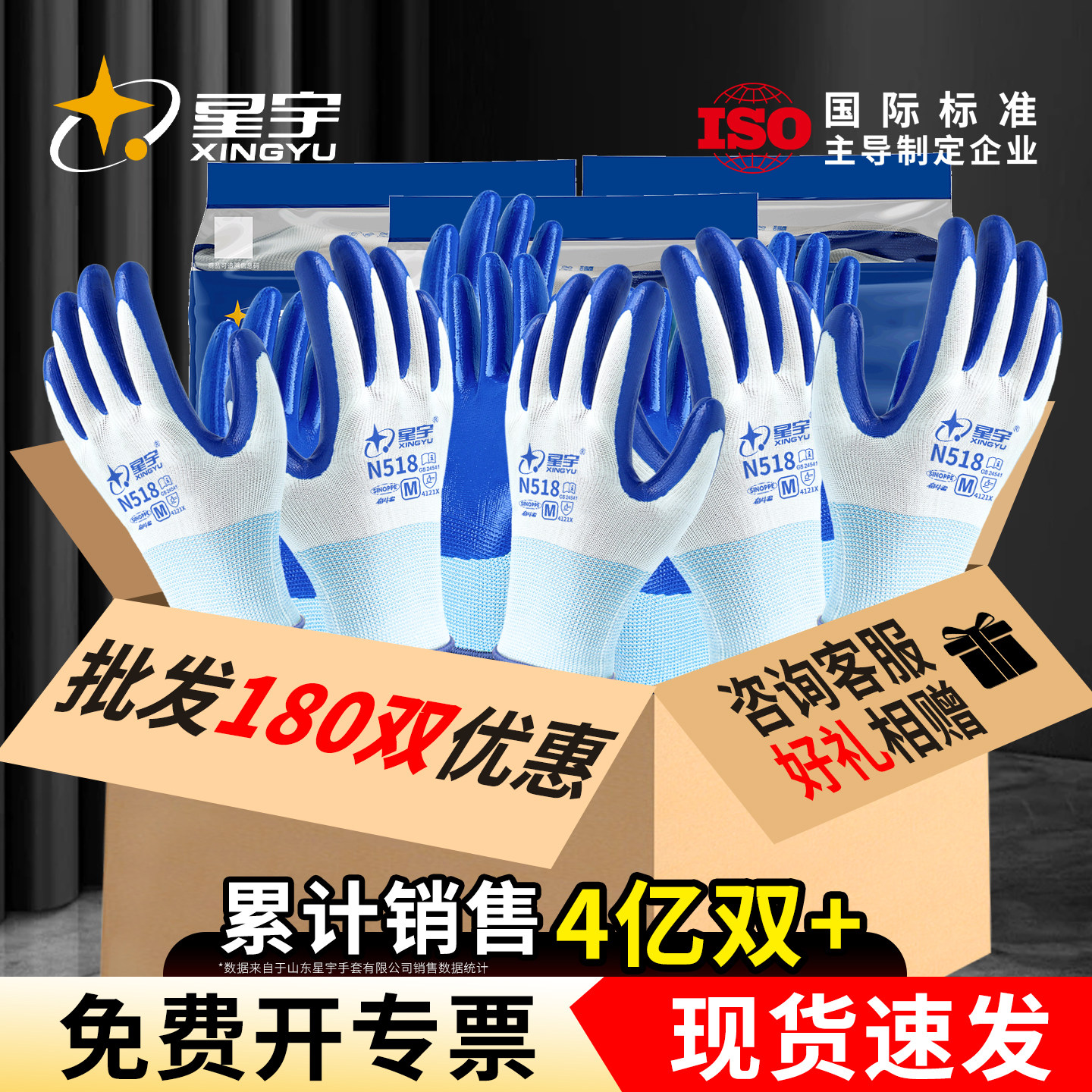 星宇官方N518丁腈劳保手套批发装图片