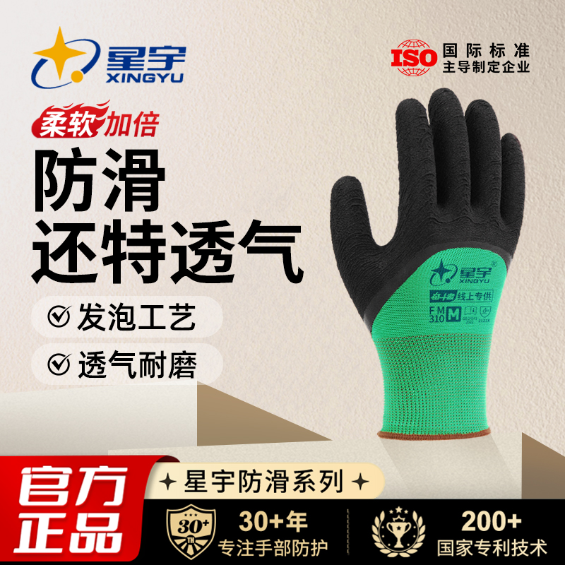 星宇官方夏季乳胶透气防滑手套