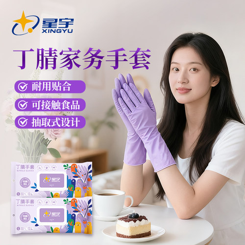 星宇丁腈家务手套厨房洗碗耐用