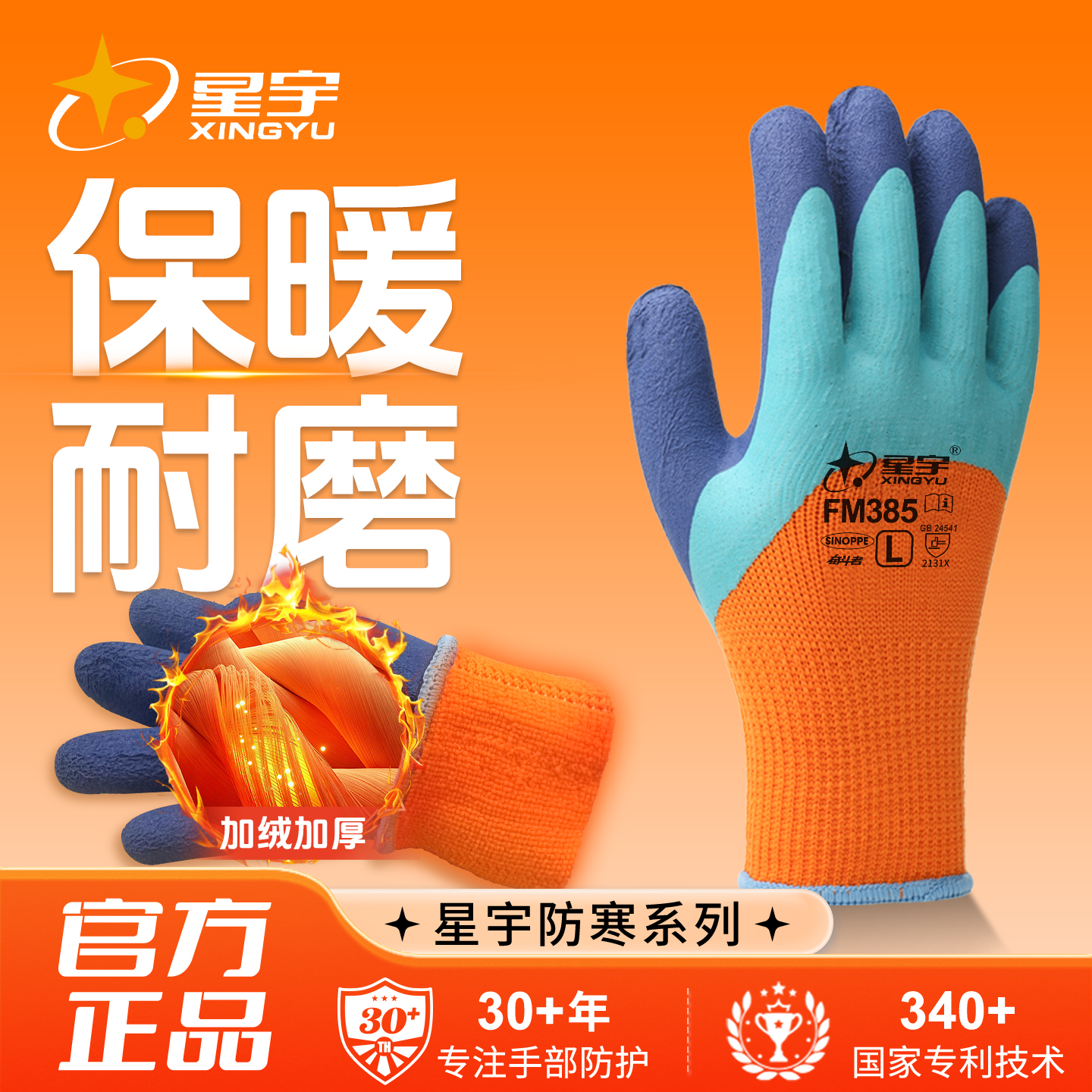 星宇官方加厚耐磨劳保手套冬季暖