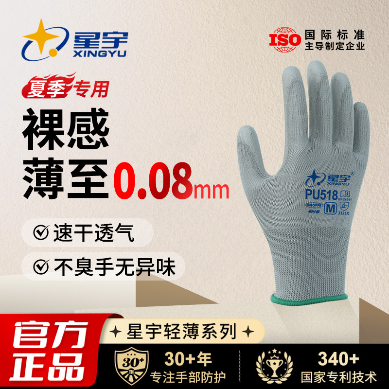 星宇官方正品透气PU518劳保手套图片