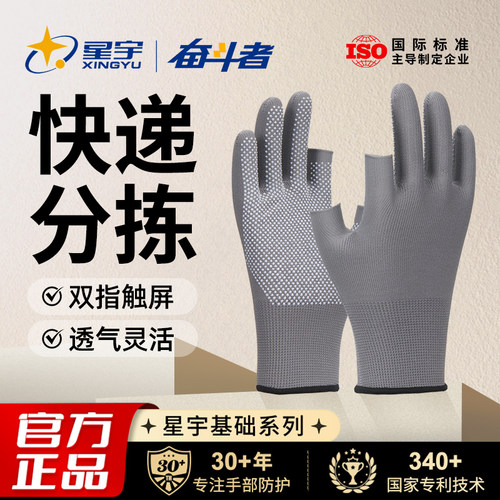星宇夏季快递分拣防滑胶点手套