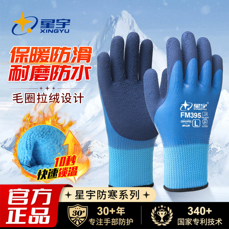 星宇官方冬季劳保手套加毛绒保暖