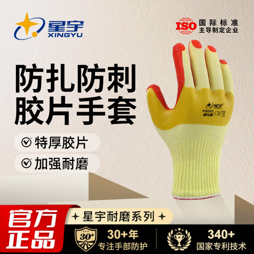 星宇官方钢筋工劳保耐磨胶片手套