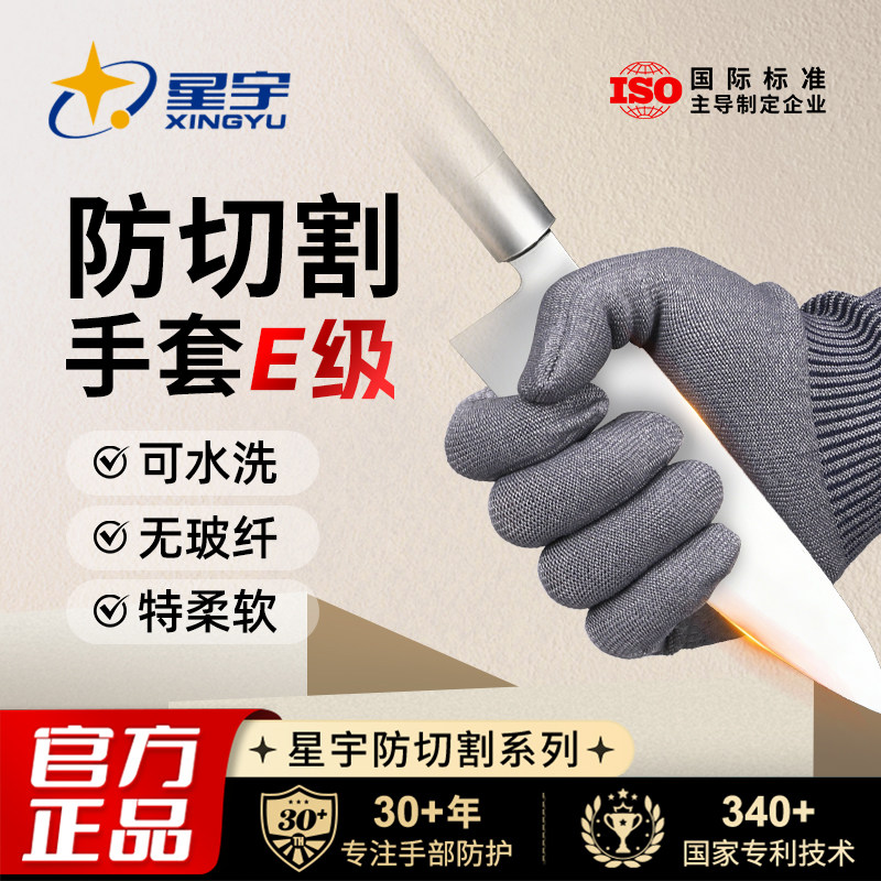 星宇官方E级防切割手套工作劳保耐磨防滑透气搬玻璃可接触食品