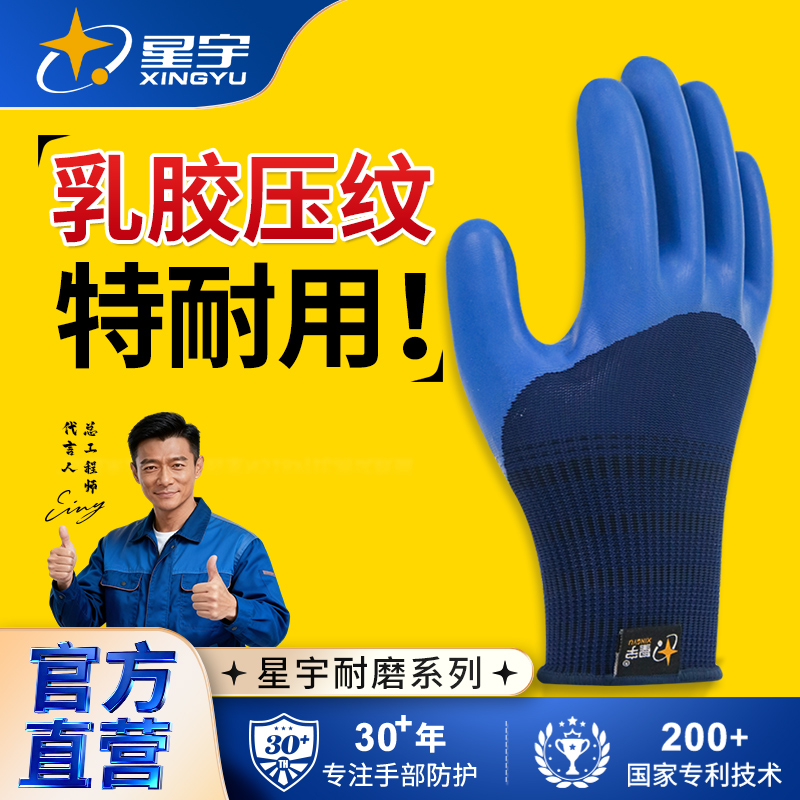 星宇官方A698耐磨加厚冬劳保手套
