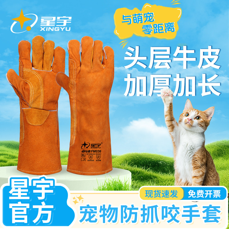 星宇宠物防抓咬手套大狗猫耐撕咬