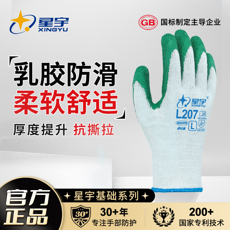 星宇乳胶皱纹劳保手套耐磨防滑