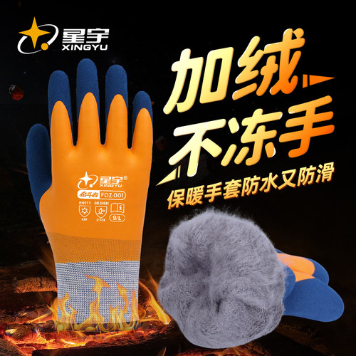 星宇冬季滑雪登山手套防水防滑