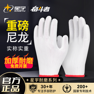 星宇官方尼龙棉线劳保手套批发白纱加厚耐磨防滑透气男工地干活