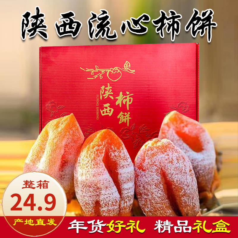 正宗陕西富平特产吊柿饼精品霜降留心柿饼柿子饼2斤年货礼盒包邮