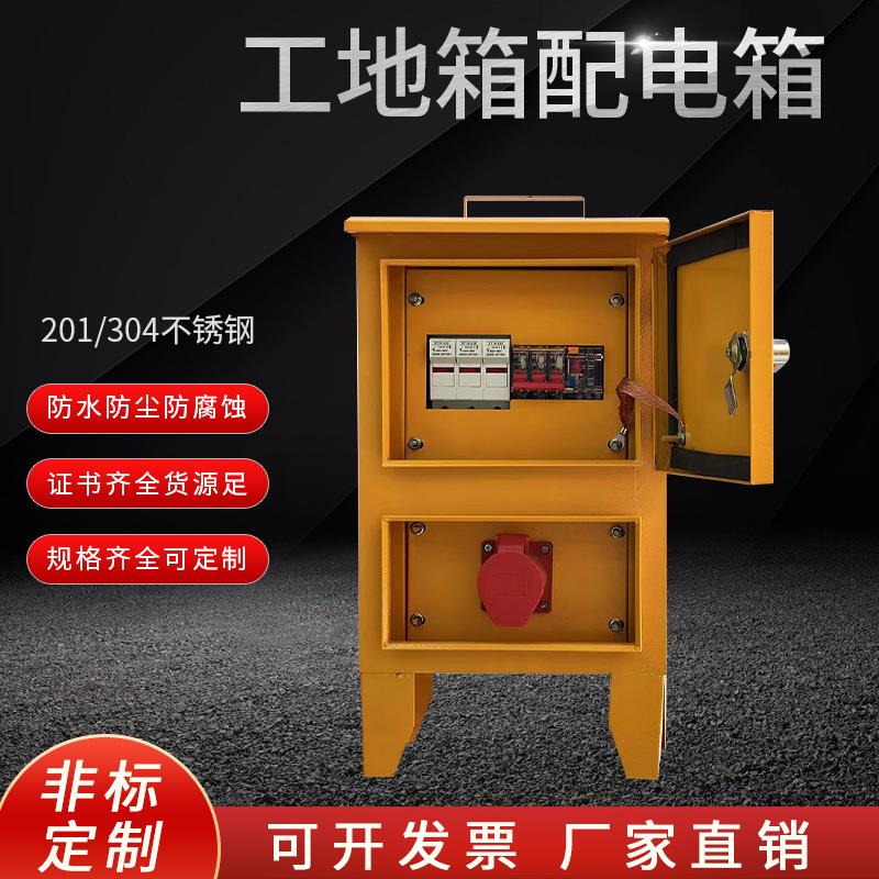 户外工地配电箱 一二三级箱落地开关控制柜 施工临时移动配电箱