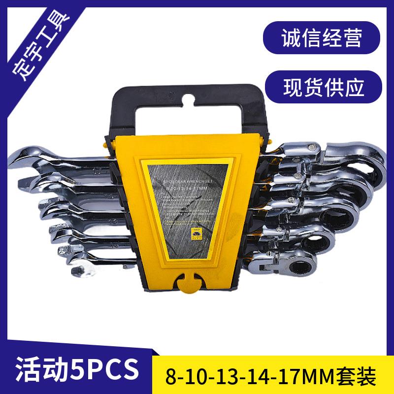 定宇工具5PCS8-17mm 塑架活动棘轮套装 开口扳手