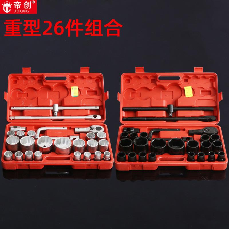 帝创牌 26件重型套筒 机修汽修套筒扳手组合套筒扳手