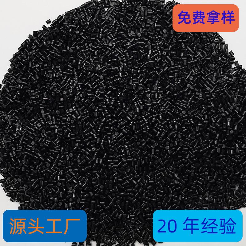 黑色母粒塑料色母料吹膜注塑拉丝浓缩PPPE增亮光黑色餐盒母料颗粒