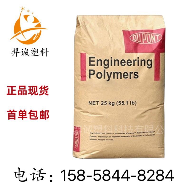 PA66美国杜邦10B40矿物增强40%耐高温电气汽车传动齿轮塑胶原料粒