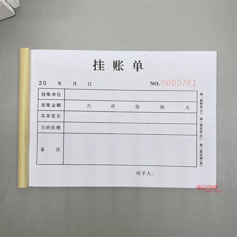 酒店饭店客户消费挂账单二联公司单位签单本三联用餐签单挂账表格