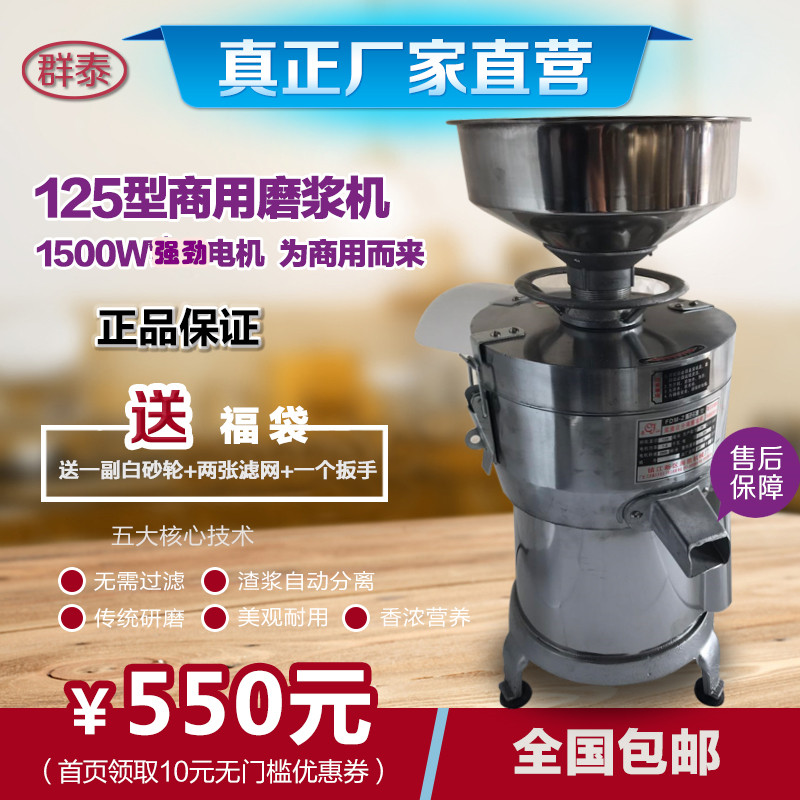 精品全自动125型不锈钢商用豆浆机磨浆机浆渣分离现磨 豆腐机