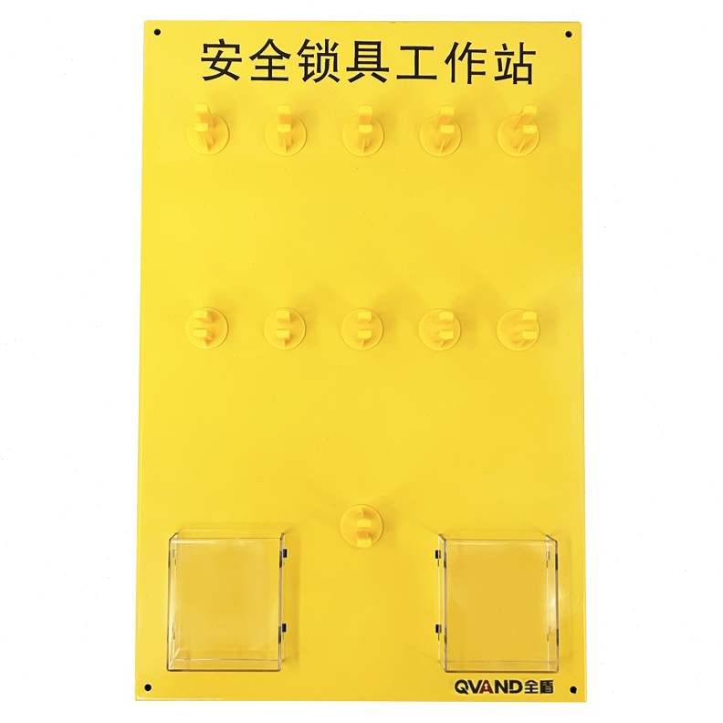 QVAND全盾 壁挂式安全锁具挂板 检修站 11/22锁钢制挂锁架