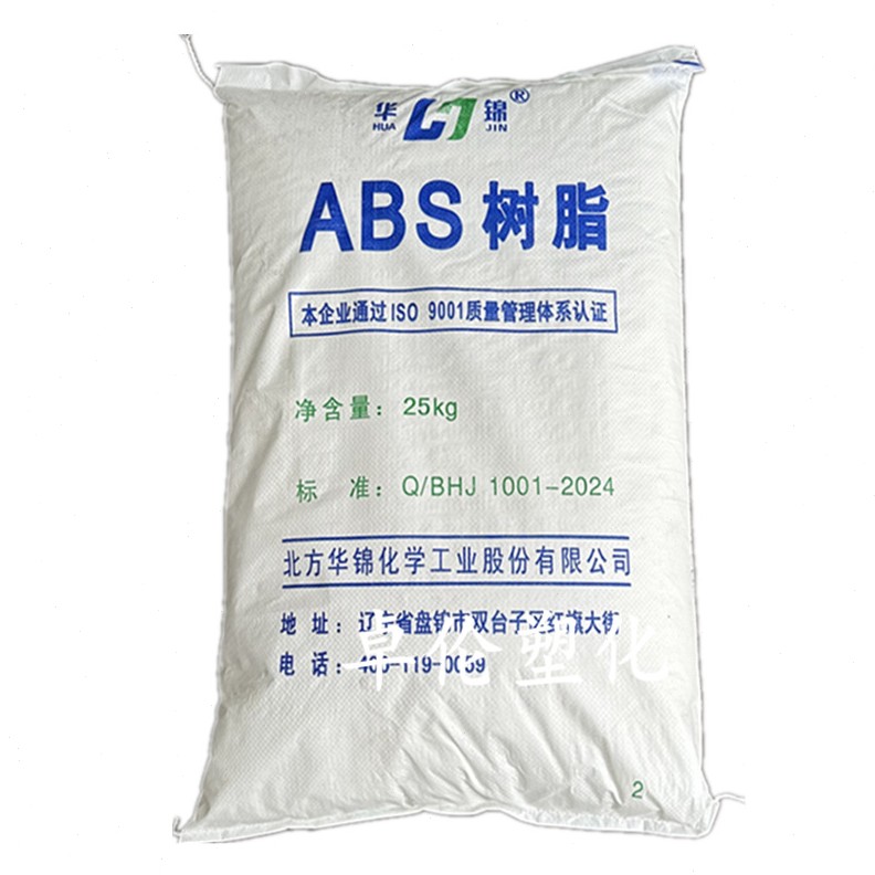 ABS华锦化工275 亚光abs注塑级塑料通用电子塑料部件及配件