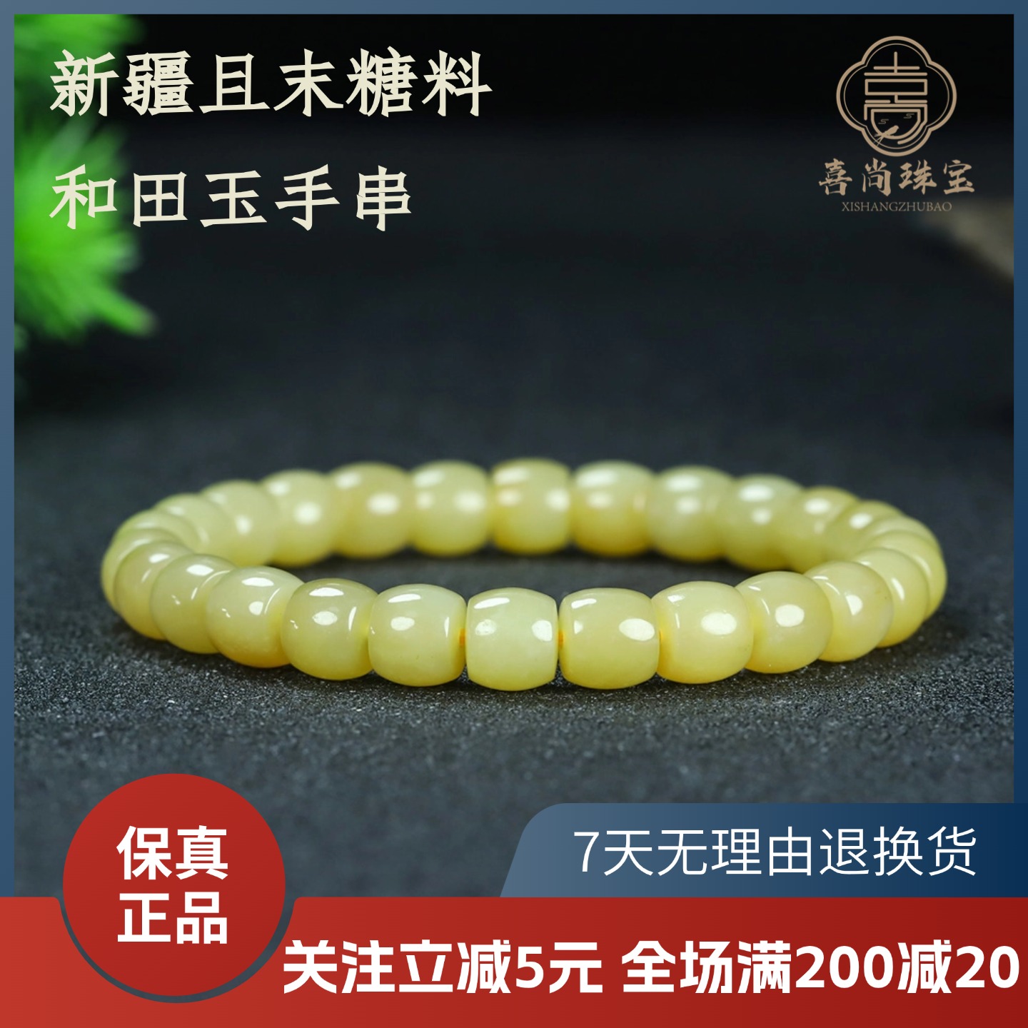天然真品新疆且末糖料和田玉手串