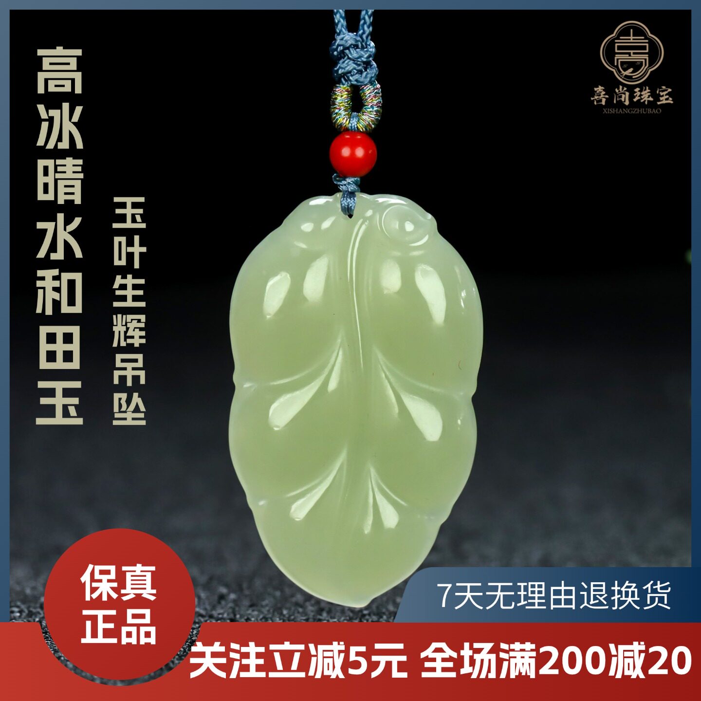 天然老坑和田玉高冰晴水玉叶生辉叶子吊坠女款金枝玉叶玉石项链坠
