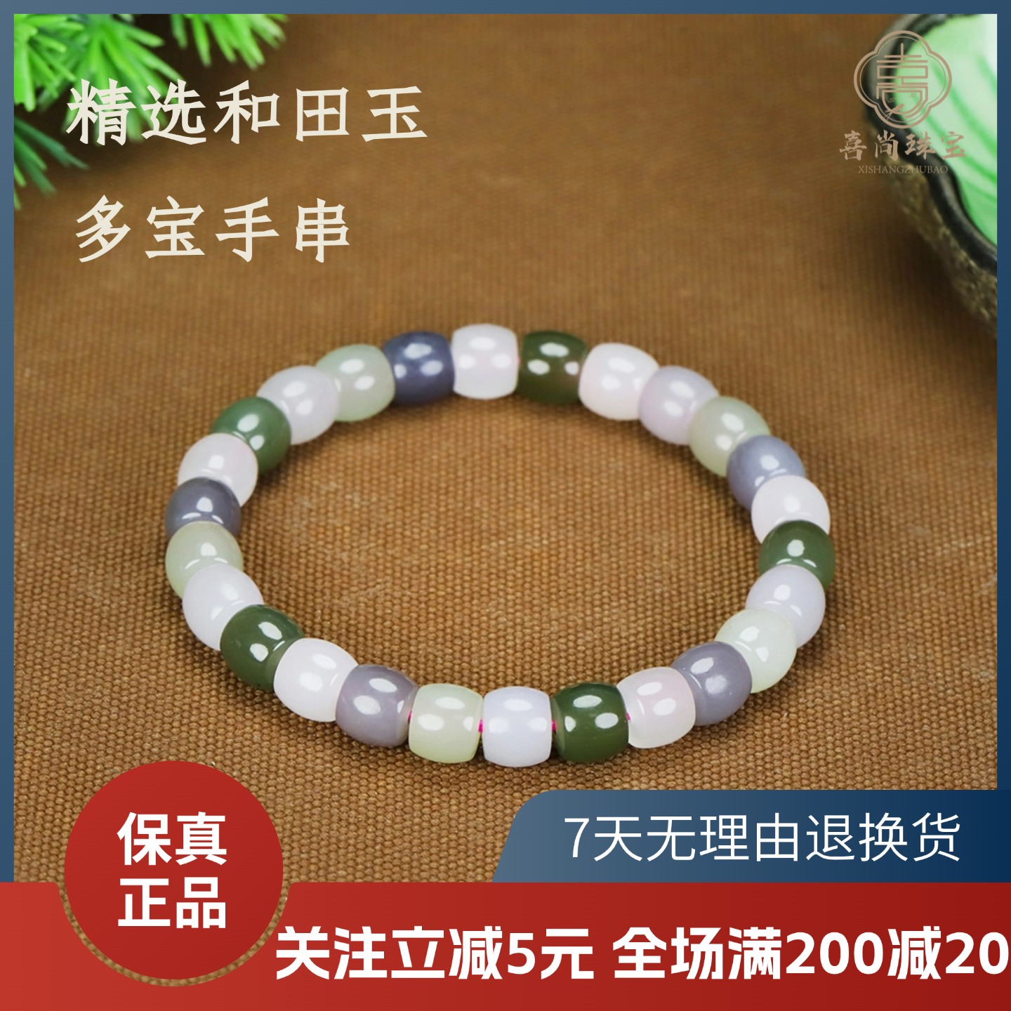 天然和田玉多宝手串单圈手链首饰