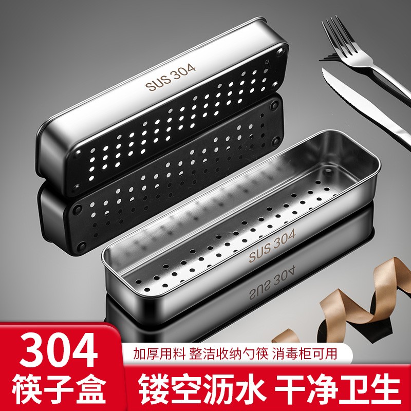 304不锈钢筷子盒消毒柜筷子篮笼家用沥水篓置物架平放餐具收纳盒