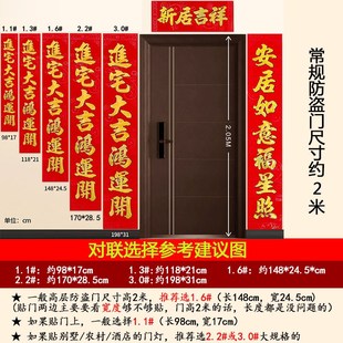 饰用品 搬家对联乔迁之喜2024年新居入伙入宅进宅新房新屋大门联装