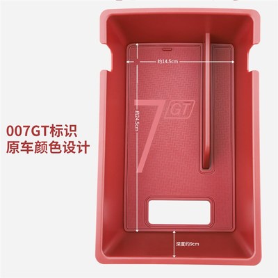 适用于 于2025款极氪007GT扶手箱储物盒中控收纳盒车内装饰用品大