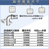 4分 不锈钢全体304 DN15 6分 耐腐蚀90度弯头可调节蓄水浮球阀