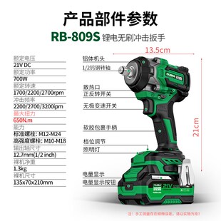 809S 锐霸电动扳手650牛大扭力架子工木工家用汽车维修锂电扳手RB