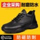 轻便工地耐磨男鞋 劳保鞋 防砸防刺穿绝缘安全钢板工作新款 男士 男款