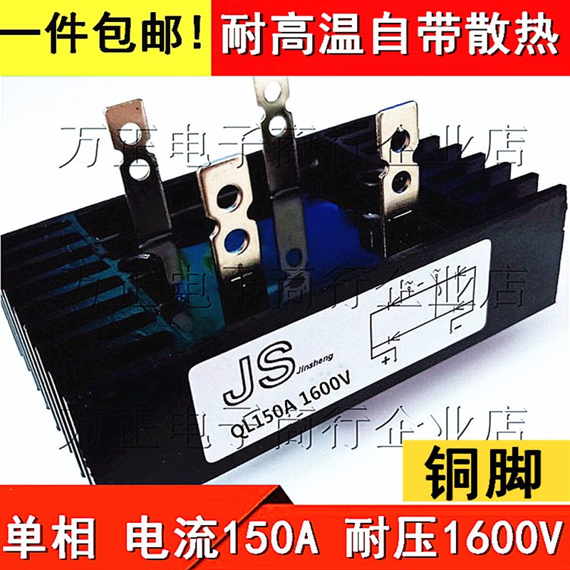 QL60A/80A/100A/150A 12-24V发电机整流桥QL100A1600V SQL100A