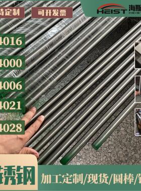德标不锈钢1.4016圆棒1.4000圆棒1.4006板料1.4021钢板1.4028薄板