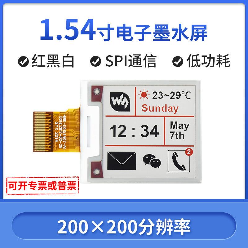 微雪 树莓派4代 1.54寸墨水屏裸屏B型 电子纸屏模块 红黑白三色