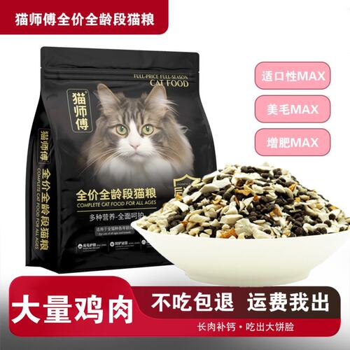 猫师傅金标冻干猫粮长肉圆脸幼猫成猫全阶段通用型营养无谷猫主粮