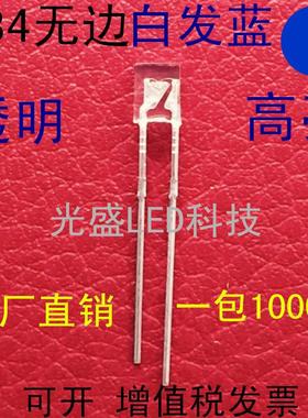 方形LED发光二极管透明234白发蓝色高亮指示灯2X3X4白发蓝光蓝色
