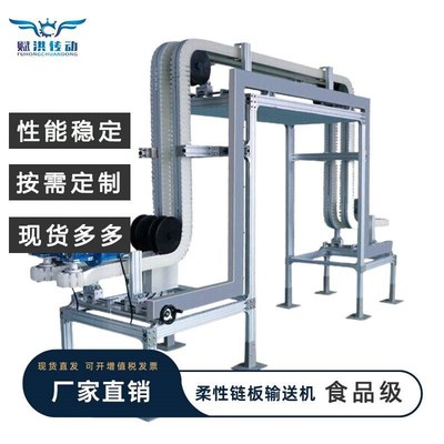柔性链夹瓶提升输送机POM夹持食品瓶子转弯弹性输送带链板传送线