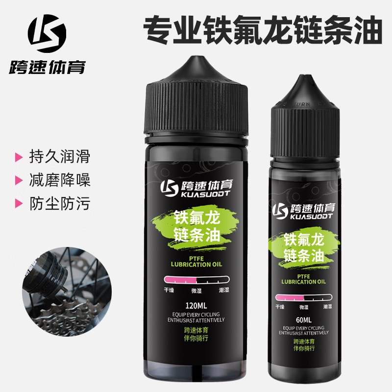 自行车链条油铁氟龙防尘防锈干性润滑油链条养护油保养装备