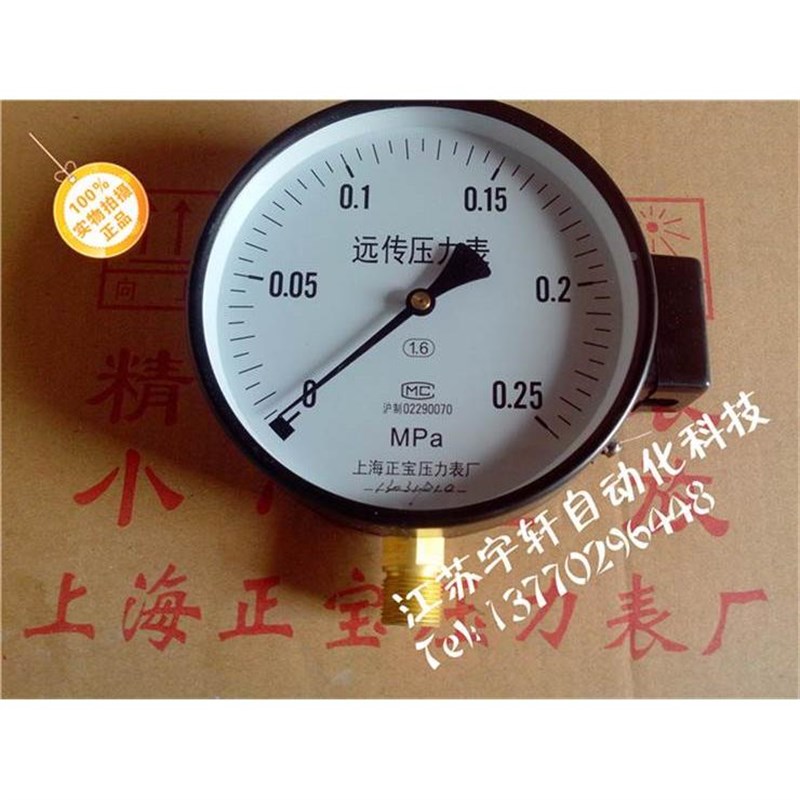 [上海正宝直销]远传压力表 电阻远传压力表 YTZ-150 0.25MPA*