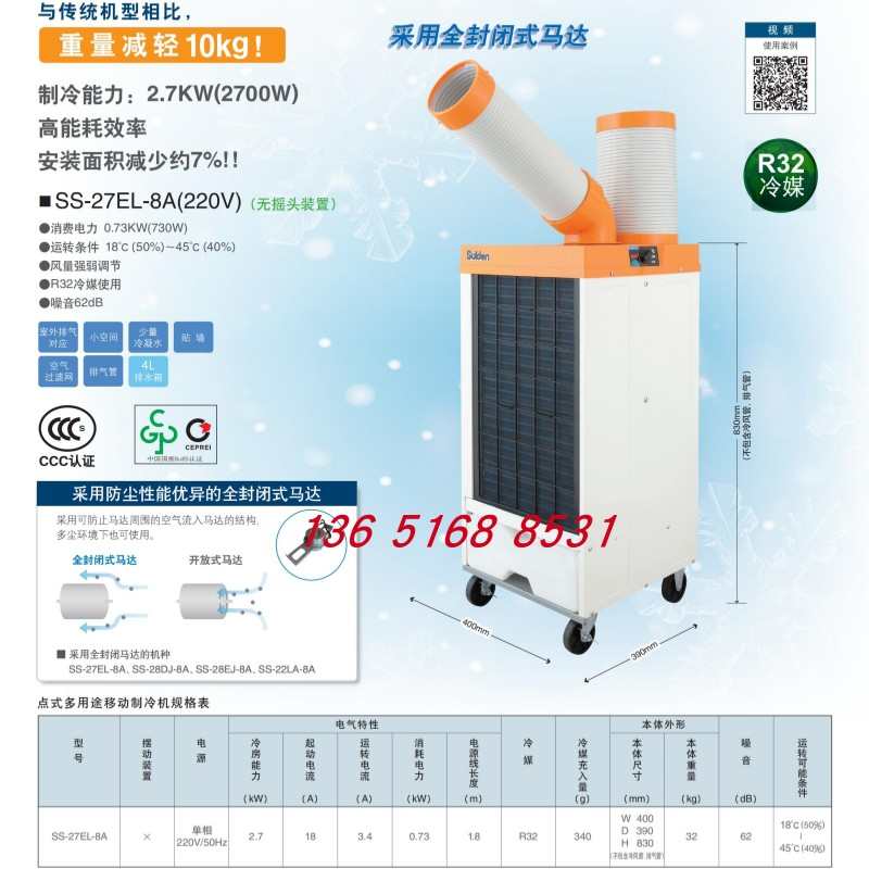 移动式空调冷水机SS-28EJ/DJ/40EG/DG/56EG-8A